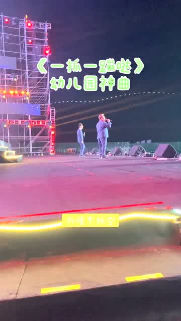 今天有的最多的歌曲 大喇叭組合 徐銨 六一 舞臺(tái)無處