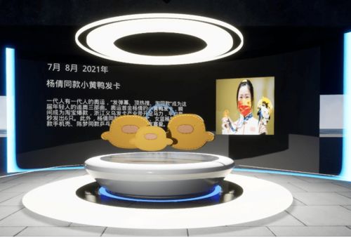 清華研究機(jī)構(gòu)元宇宙博物館,展出淘寶十大年度商品