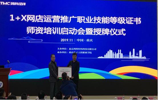 我校教師參加“1+X網店運營推廣”職業技能等級證書師資培訓，助力電商技術推廣與教學革新