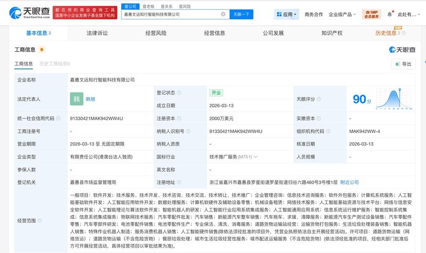 注冊(cè)資本2000萬(wàn)美元,經(jīng)營(yíng)范圍包括軟件開(kāi)發(fā),人工智能基礎(chǔ)軟件開(kāi)發(fā),人