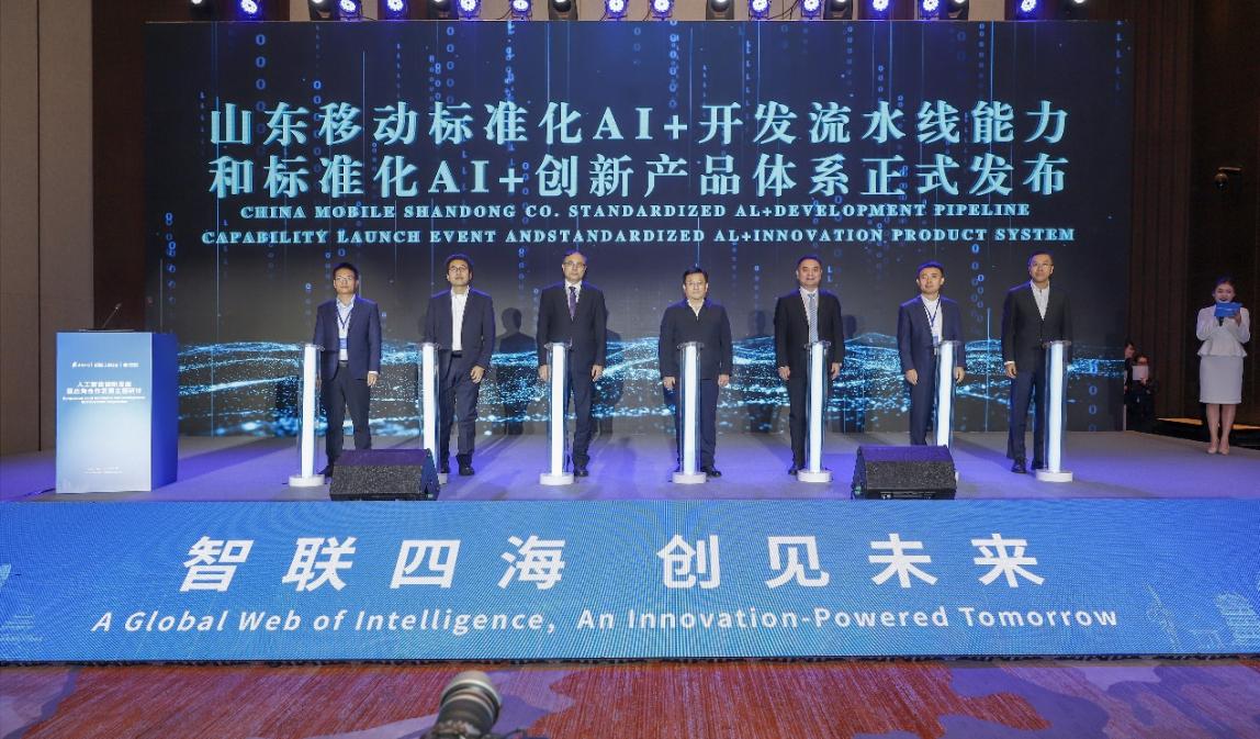 中移齊魯創新院 以科技之筆，繪就“人工智能+”創新發展新畫卷